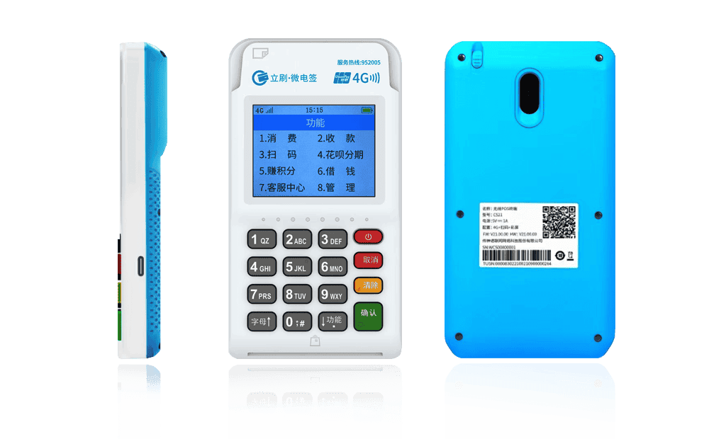 高安立刷电签POS机