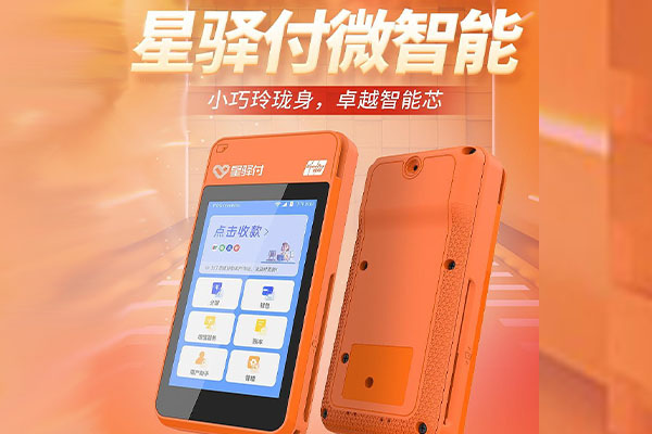 高安国通微电签POS机